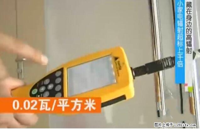 家里的辐射之王竟然是它！比微波炉还高2000倍 - 生活百科 - 吉安生活社区 - 吉安28生活网 ja.28life.net