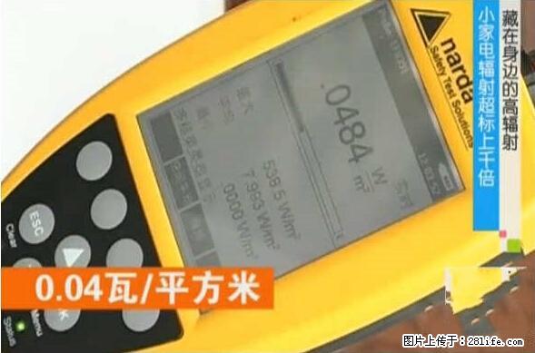 家里的辐射之王竟然是它！比微波炉还高2000倍 - 生活百科 - 吉安生活社区 - 吉安28生活网 ja.28life.net