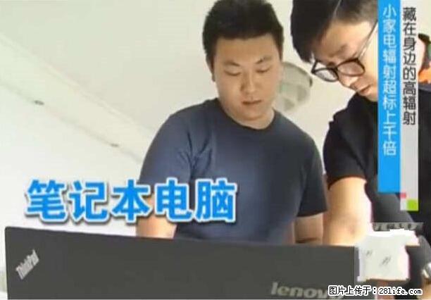 家里的辐射之王竟然是它！比微波炉还高2000倍 - 生活百科 - 吉安生活社区 - 吉安28生活网 ja.28life.net