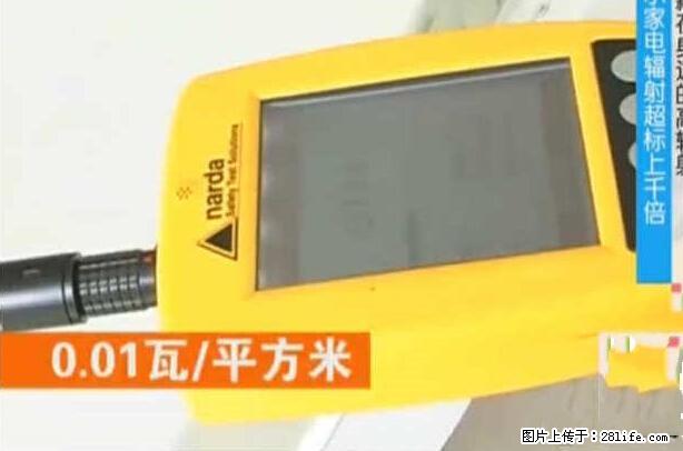 家里的辐射之王竟然是它！比微波炉还高2000倍 - 生活百科 - 吉安生活社区 - 吉安28生活网 ja.28life.net