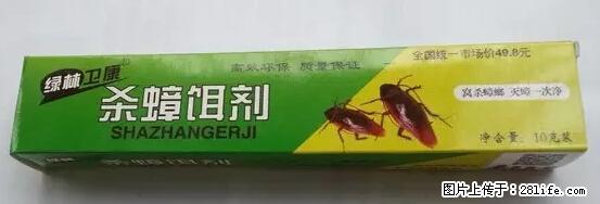 【紧急提醒】如果有“防疫站工作人员”上门灭杀蟑螂，请立刻报警 - 灌水专区 - 吉安生活社区 - 吉安28生活网 ja.28life.net