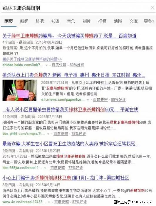 【紧急提醒】如果有“防疫站工作人员”上门灭杀蟑螂，请立刻报警 - 灌水专区 - 吉安生活社区 - 吉安28生活网 ja.28life.net