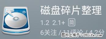 安卓手机手机如何进行磁盘碎片整理 - 生活百科 - 吉安生活社区 - 吉安28生活网 ja.28life.net