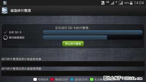安卓手机手机如何进行磁盘碎片整理 - 生活百科 - 吉安生活社区 - 吉安28生活网 ja.28life.net