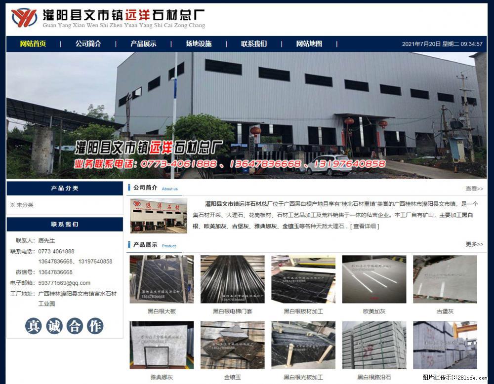 灌阳县文市镇远洋石材总厂 shicai158.julong5.com - 网站推广 - 广告专区 - 吉安分类信息 - 吉安28生活网 ja.28life.net
