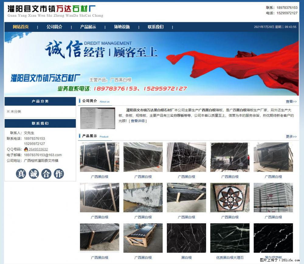 灌阳县文市镇万达石材厂 www.shicai3.cn - 网站推广 - 广告专区 - 吉安分类信息 - 吉安28生活网 ja.28life.net