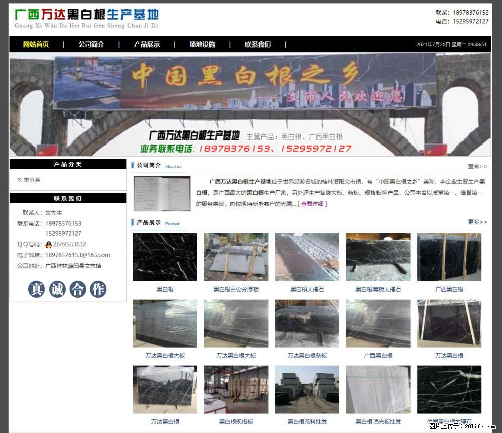 广西万达黑白根生产基地 www.shicai68.com - 网站推广 - 广告专区 - 吉安分类信息 - 吉安28生活网 ja.28life.net