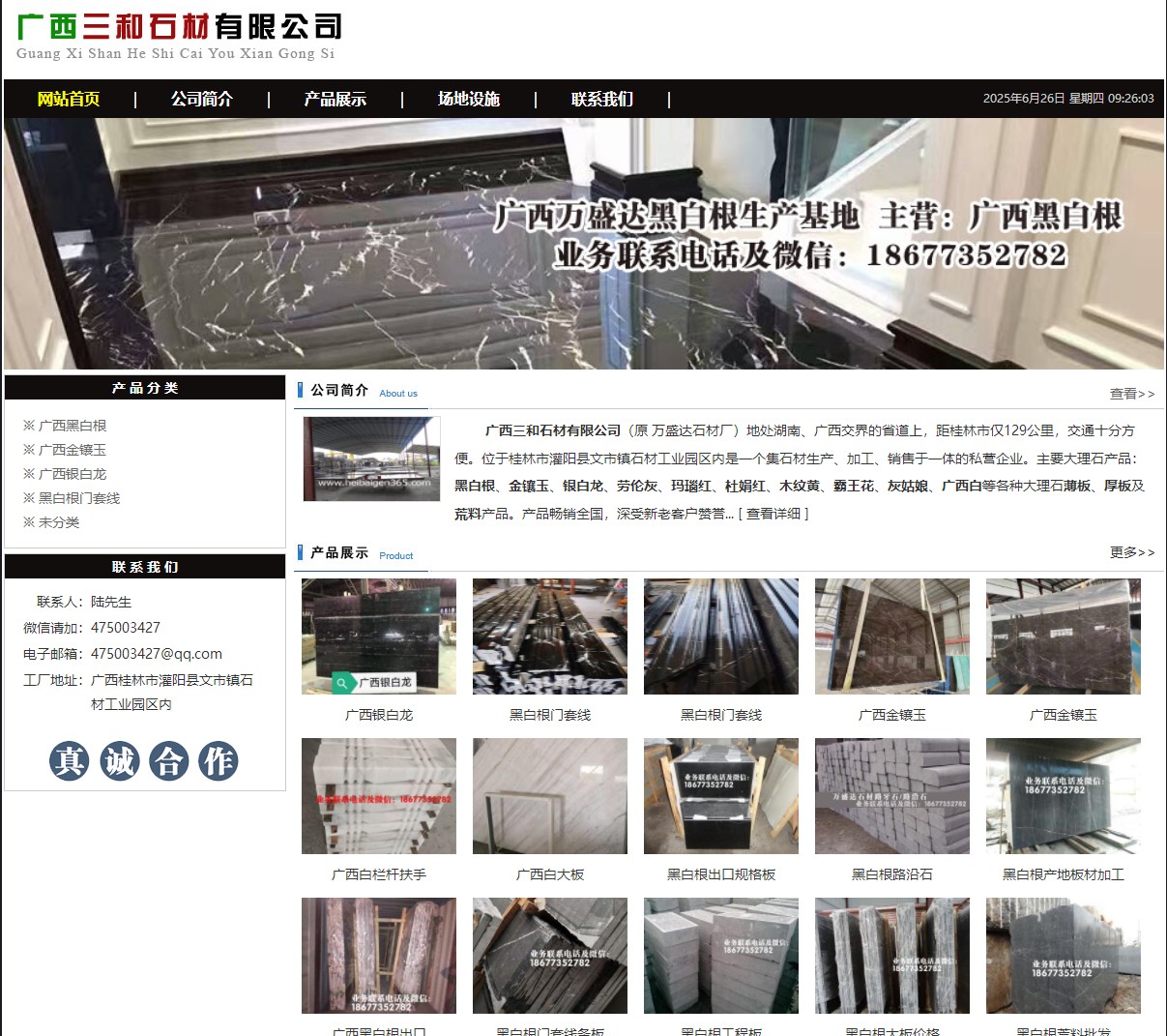 广西三和石材有限公司 shicai6.julong5.com - 网站推广 - 广告专区 - 吉安分类信息 - 吉安28生活网 ja.28life.net