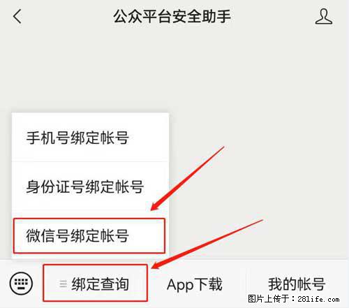 如何删除绑定别人的微信公众号运营帐号？ - 生活百科 - 吉安生活社区 - 吉安28生活网 ja.28life.net