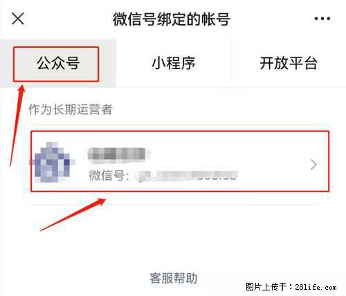 如何删除绑定别人的微信公众号运营帐号？ - 生活百科 - 吉安生活社区 - 吉安28生活网 ja.28life.net