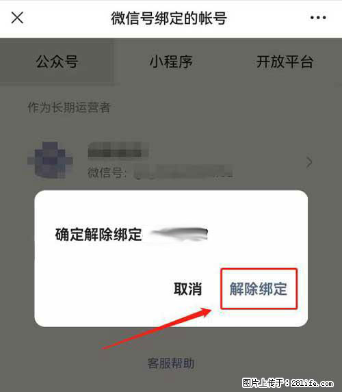 如何删除绑定别人的微信公众号运营帐号？ - 生活百科 - 吉安生活社区 - 吉安28生活网 ja.28life.net