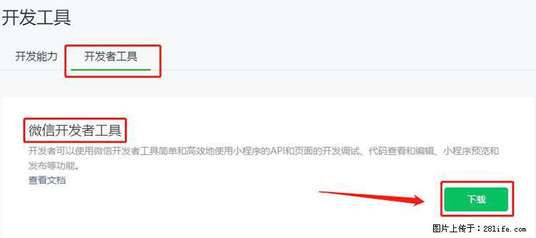 如何简单的让你开发的移动端网站在微信小程序里显示？ - 生活百科 - 吉安生活社区 - 吉安28生活网 ja.28life.net