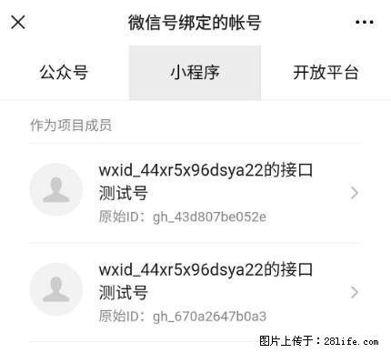 如何彻底解绑微信号绑定的小程序测试号？ - 生活百科 - 吉安生活社区 - 吉安28生活网 ja.28life.net
