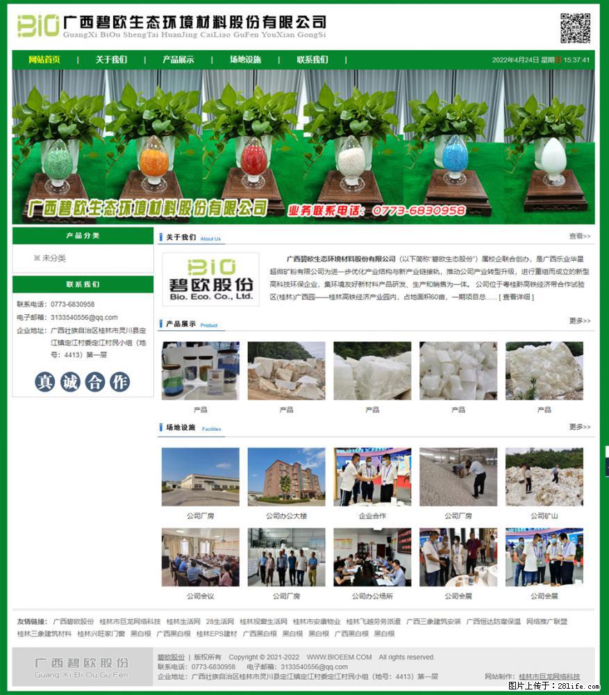 广西碧欧生态环境材料股份有限公司 bioeem.julong5.com - 新手上路 - 吉安生活社区 - 吉安28生活网 ja.28life.net