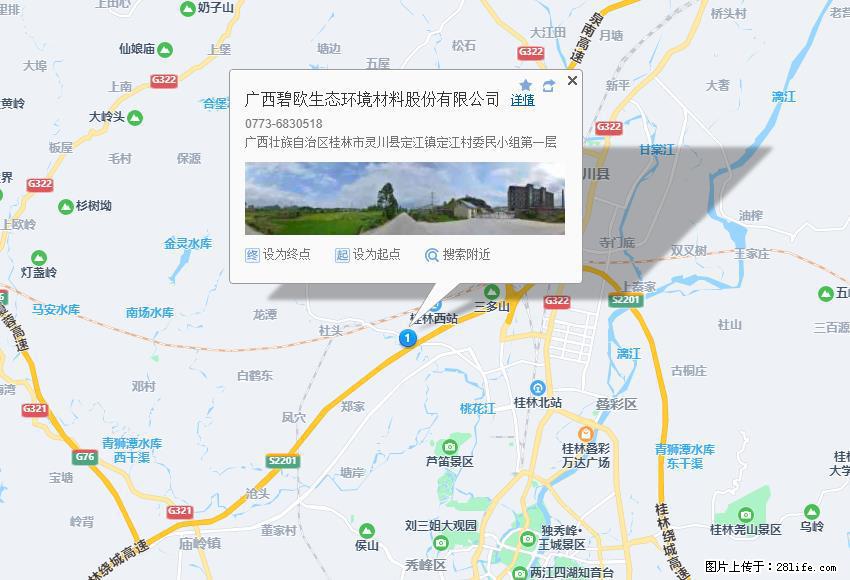 广西碧欧生态环境材料股份有限公司 bioeem.julong5.com - 网站推广 - 广告专区 - 吉安分类信息 - 吉安28生活网 ja.28life.net