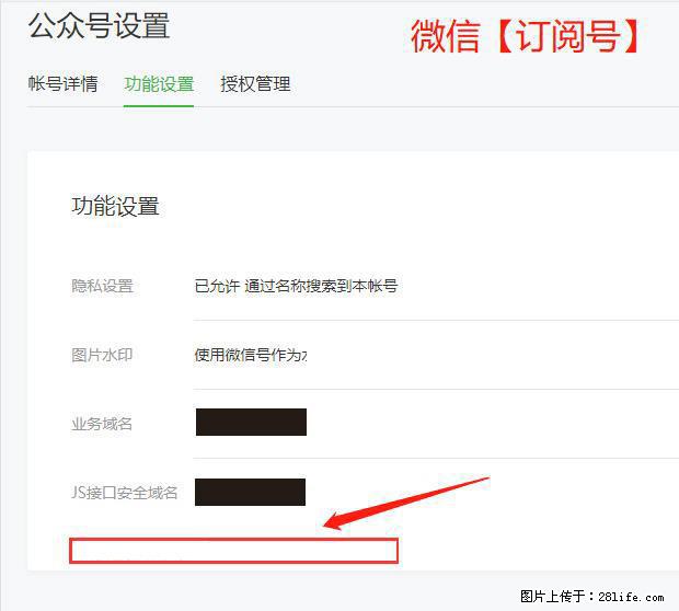 微信公众号设置-功能设置-为什么没有【网页授权域名】项？ - 生活百科 - 吉安生活社区 - 吉安28生活网 ja.28life.net