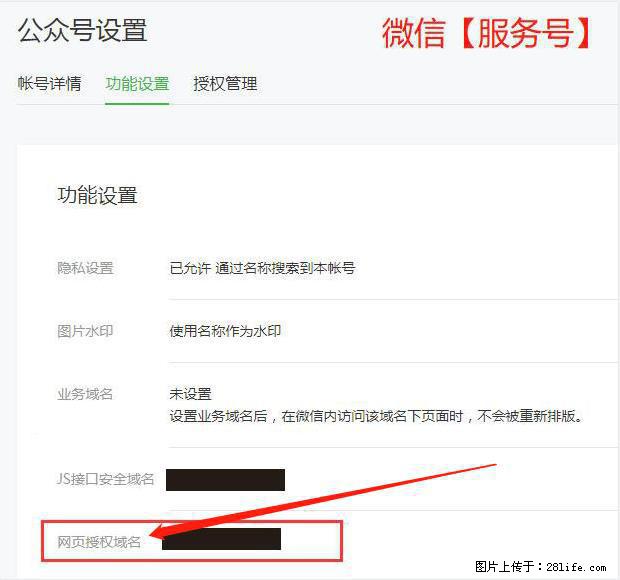 微信公众号设置-功能设置-为什么没有【网页授权域名】项？ - 生活百科 - 吉安生活社区 - 吉安28生活网 ja.28life.net