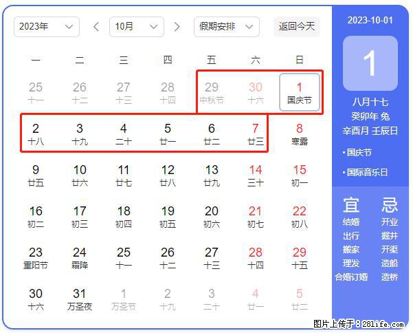 好消息，2023年中秋节与国庆节假期重合在一起，有望连休9天？？？ - 灌水专区 - 吉安生活社区 - 吉安28生活网 ja.28life.net