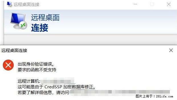 远程桌面连接，出现“身份验证错误，要求的函数不受支持“，解决方案 - 生活百科 - 吉安生活社区 - 吉安28生活网 ja.28life.net