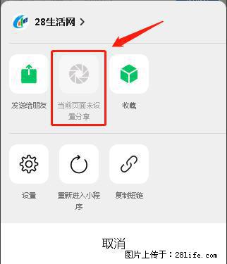 微信小程序【分享到朋友圈】灰色不能点击解决方法，分享到朋友圈源码 - 生活百科 - 吉安生活社区 - 吉安28生活网 ja.28life.net