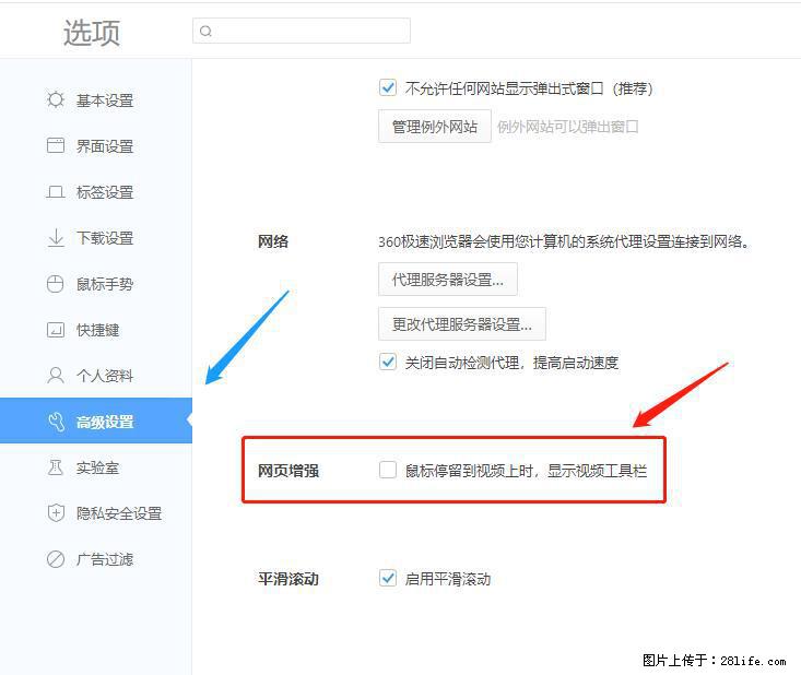 360极速浏览器 如何禁止提示“小窗口播放”？ - 生活百科 - 吉安生活社区 - 吉安28生活网 ja.28life.net