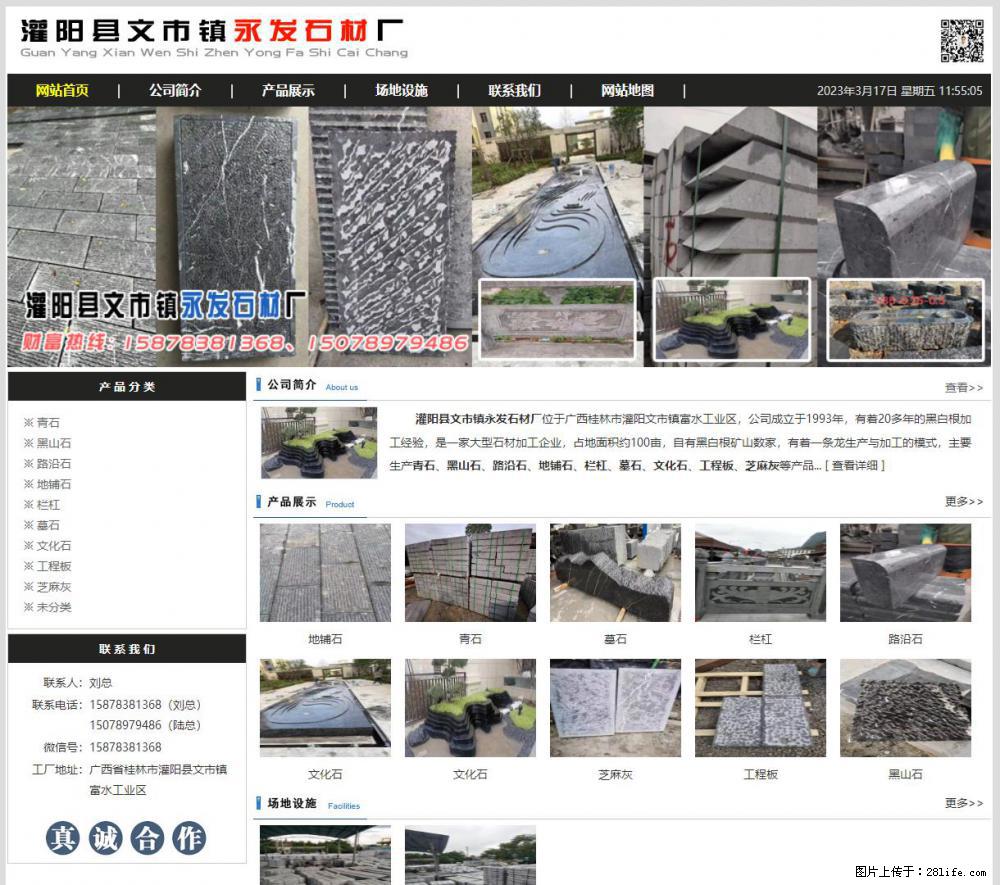 灌阳县文市镇永发石材厂 www.shicai89.com - 新手上路 - 吉安生活社区 - 吉安28生活网 ja.28life.net