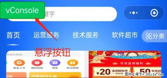 微信小程序正式版左上角出现vConsole按钮，如何去掉？ - 生活百科 - 吉安生活社区 - 吉安28生活网 ja.28life.net
