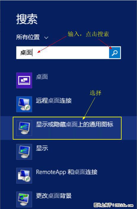Windows 2012 r2 中如何显示或隐藏桌面图标 - 生活百科 - 吉安生活社区 - 吉安28生活网 ja.28life.net