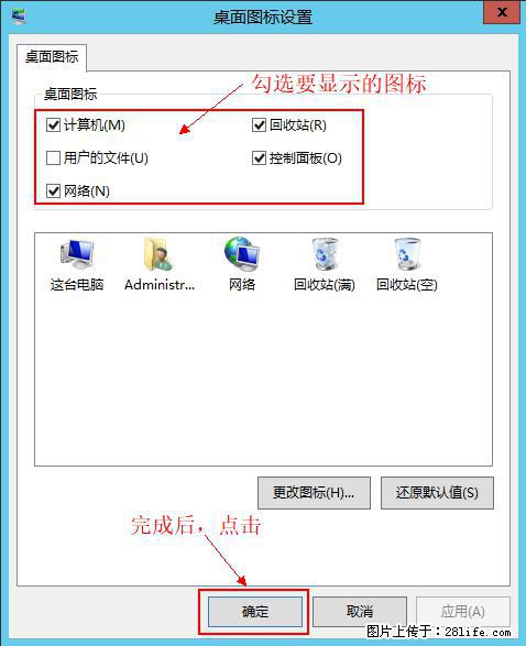 Windows 2012 r2 中如何显示或隐藏桌面图标 - 生活百科 - 吉安生活社区 - 吉安28生活网 ja.28life.net