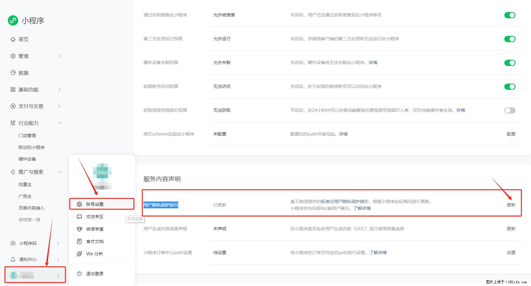 微信小程序，在哪里设置【用户隐私保护指引】？ - 生活百科 - 吉安生活社区 - 吉安28生活网 ja.28life.net