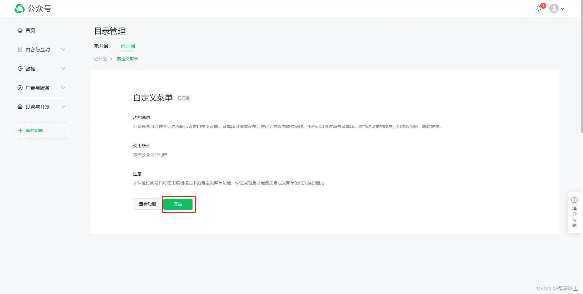 微信公众号自定义菜单如何与服务器配置同时启用 - 生活百科 - 吉安生活社区 - 吉安28生活网 ja.28life.net