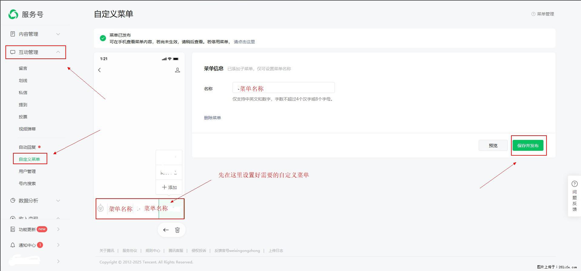 微信公众号自定义菜单如何与服务器配置同时启用 - 生活百科 - 吉安生活社区 - 吉安28生活网 ja.28life.net