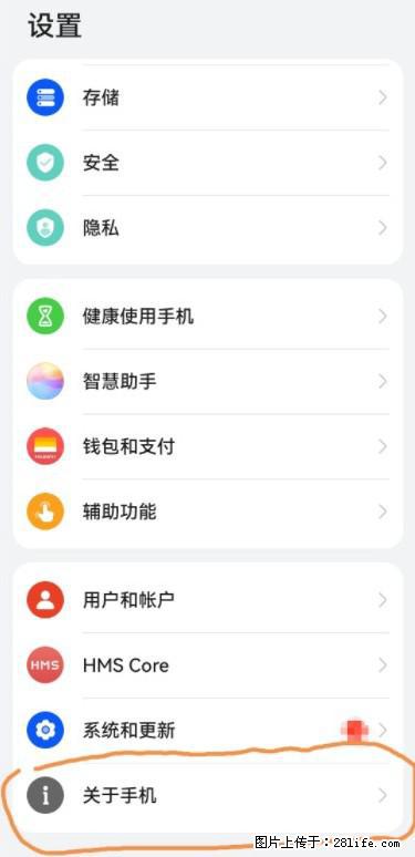 华为手机Mate30 如何开启开发者选项？ - 生活百科 - 吉安生活社区 - 吉安28生活网 ja.28life.net