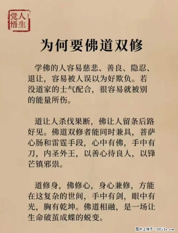 【觉悟人生】为何要佛道双修？ - 灌水专区 - 吉安生活社区 - 吉安28生活网 ja.28life.net