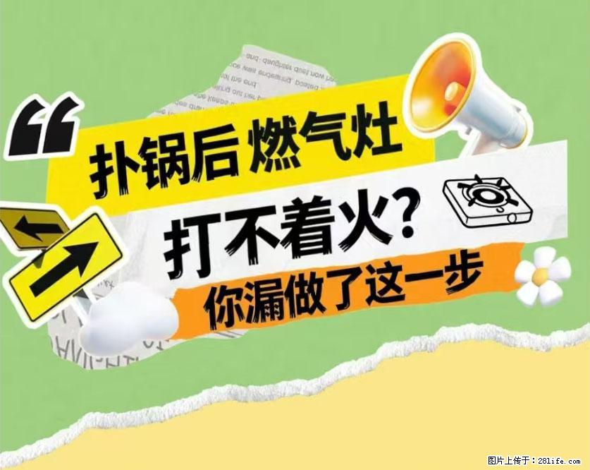 煲汤煮面时，溢锅了，清理干净后，燃气灶却一直点不着火怎么办？ - 家居生活 - 吉安生活社区 - 吉安28生活网 ja.28life.net