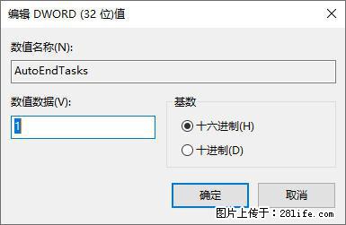 电脑windows10如何设置关机时自动结束任务快速关机 - 生活百科 - 吉安生活社区 - 吉安28生活网 ja.28life.net