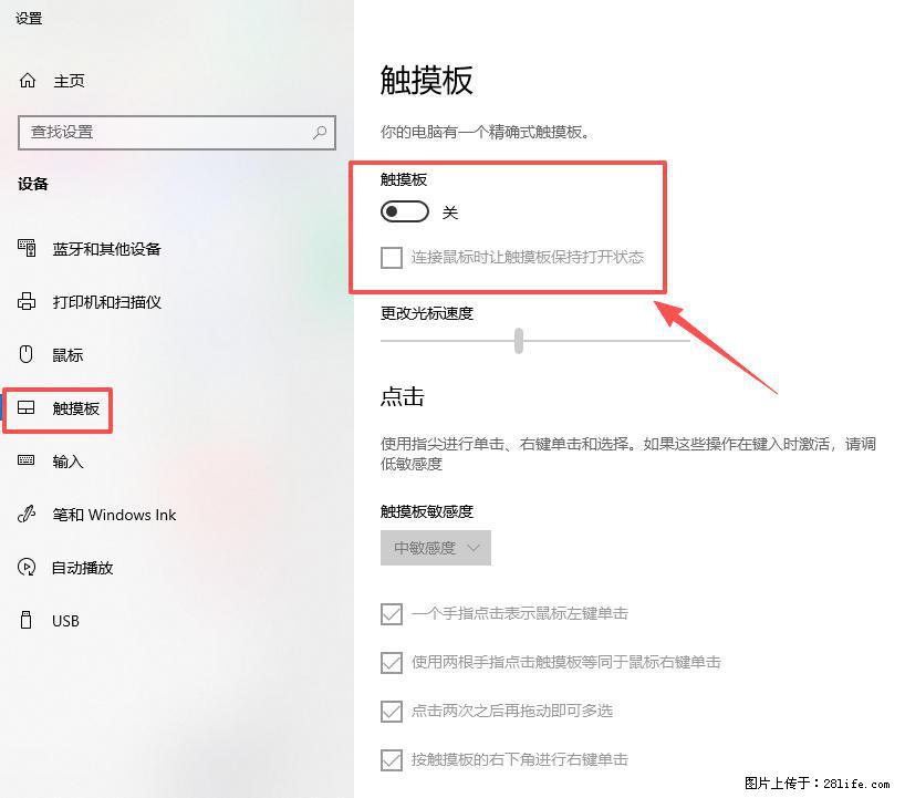 笔记本电脑win10如何禁用鼠标触摸板 - 生活百科 - 吉安生活社区 - 吉安28生活网 ja.28life.net