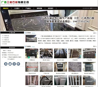 广西三和石材有限公司 shicai6.julong5.com - 吉安28生活网 ja.28life.net