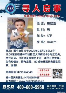 【寻人启事】图中唐铭浩于2025年08月04日上午11:00左右在桂林市临桂区大律街154号附近走失 - 吉安28生活网 ja.28life.net