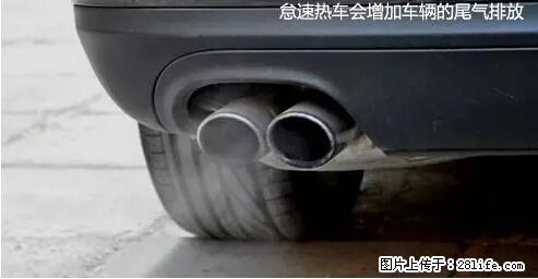 你知道怎么热车和取暖吗？ - 车友部落 - 吉安生活社区 - 吉安28生活网 ja.28life.net
