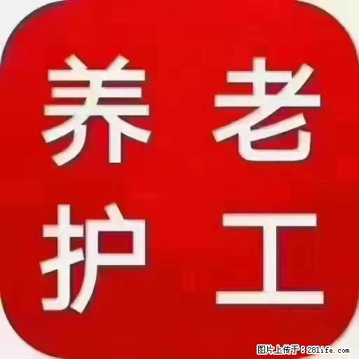 上海国企养老院，星级酒店环境，招聘养老护工 - 职场交流 - 吉安生活社区 - 吉安28生活网 ja.28life.net