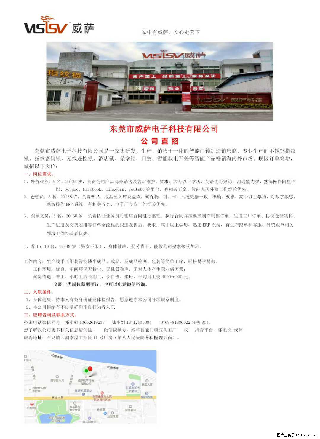 【东莞市威萨电子科技有限公司】公司直招：外贸业务、仓管员、跟单文员、普工 - 职场交流 - 吉安生活社区 - 吉安28生活网 ja.28life.net