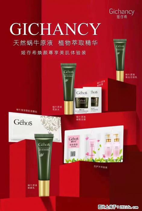 【姬存希】天然蜗牛原液，植物萃取精华 - 生活日用品 - 居家生活 - 吉安分类信息 - 吉安28生活网 ja.28life.net