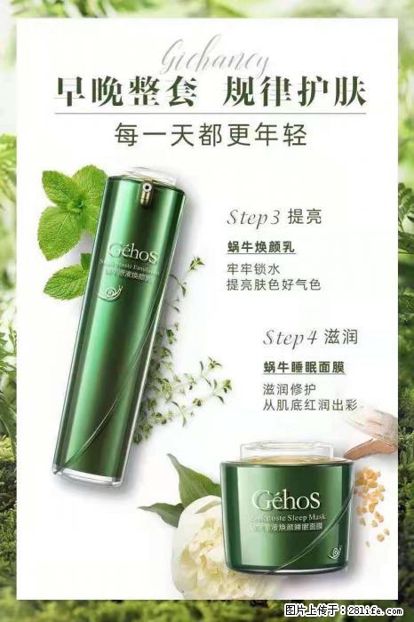 【姬存希】蜗牛四件套，清洁、补水、滋养、锁水，周全养肤 - 其他广告 - 广告专区 - 吉安分类信息 - 吉安28生活网 ja.28life.net