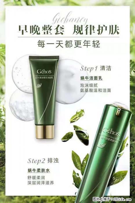【姬存希】蜗牛四件套，清洁、补水、滋养、锁水，周全养肤 - 新手上路 - 吉安生活社区 - 吉安28生活网 ja.28life.net