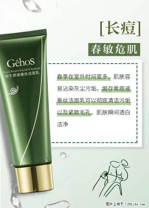 长痘？瘙痒？干燥？泛红？让【姬存希】来治愈你 - 生活百科 - 吉安生活社区 - 吉安28生活网 ja.28life.net