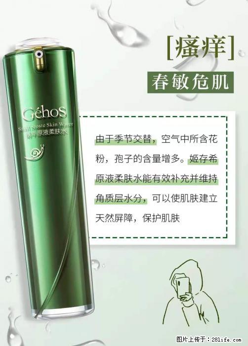 长痘？瘙痒？干燥？泛红？让【姬存希】来治愈你 - 生活百科 - 吉安生活社区 - 吉安28生活网 ja.28life.net