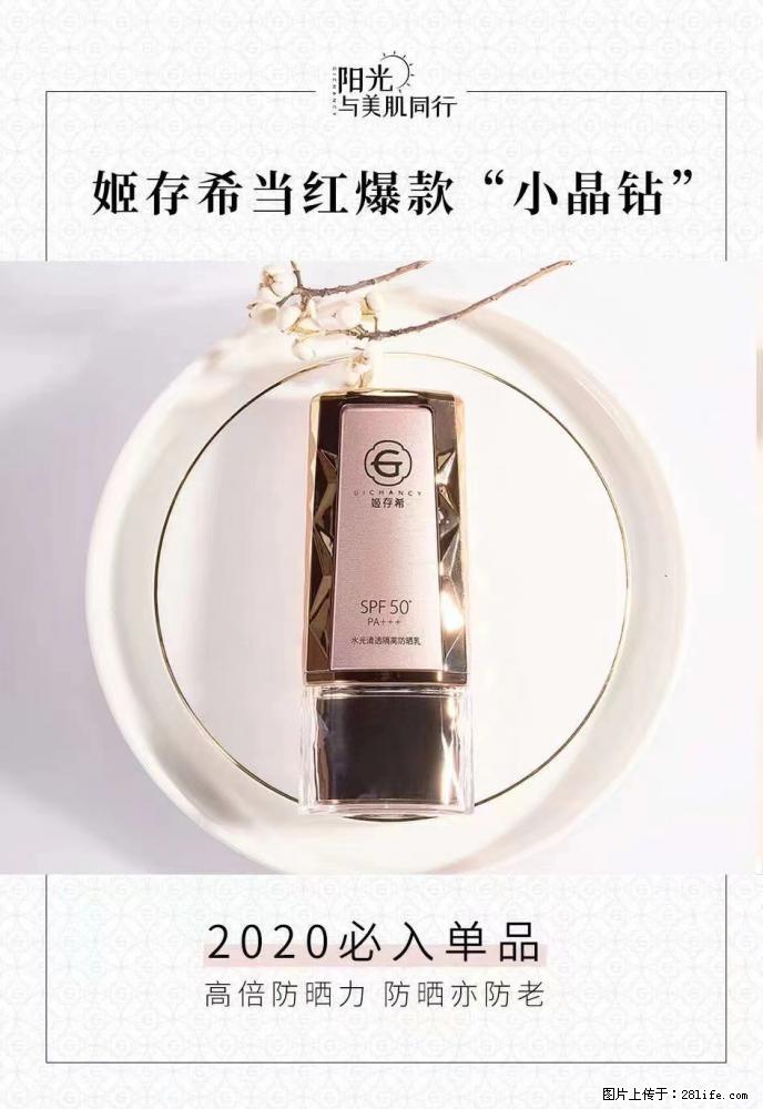 【姬存希】小晶钻防晒乳 五一爆款好物分享，让你畅享小长假 - 游山玩水 - 吉安生活社区 - 吉安28生活网 ja.28life.net