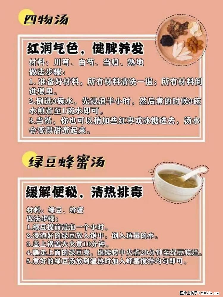 适合女生的12道养生食谱，吃出好气色。 - 新手上路 - 吉安生活社区 - 吉安28生活网 ja.28life.net
