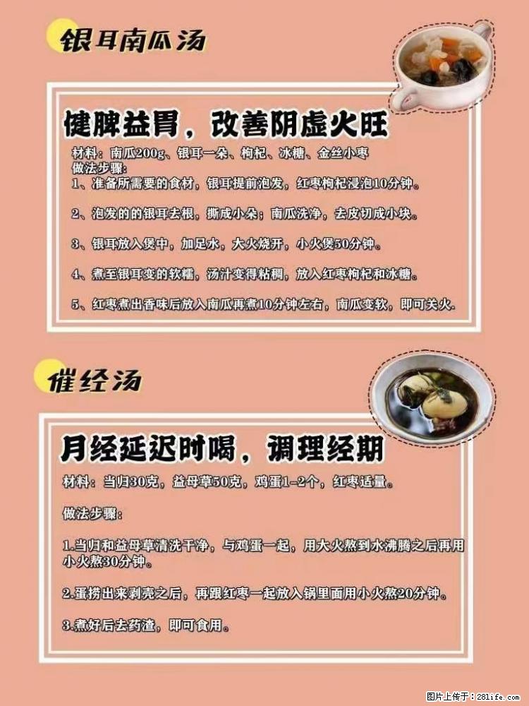 适合女生的12道养生食谱，吃出好气色。 - 新手上路 - 吉安生活社区 - 吉安28生活网 ja.28life.net